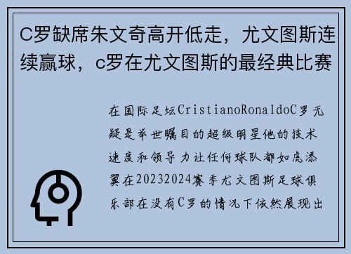 C罗缺席朱文奇高开低走,尤文图斯连续赢球,c罗在尤文图斯的最经典比赛 C罗缺席朱文奇高开低走,尤文图斯连续赢球,c罗在尤文图斯的最经典比赛