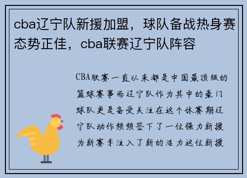 cba辽宁队新援加盟,球队备战热身赛态势正佳,cba联赛辽宁队阵容 cba辽宁队新援加盟,球队备战热身赛态势正佳,cba联赛辽宁队阵容