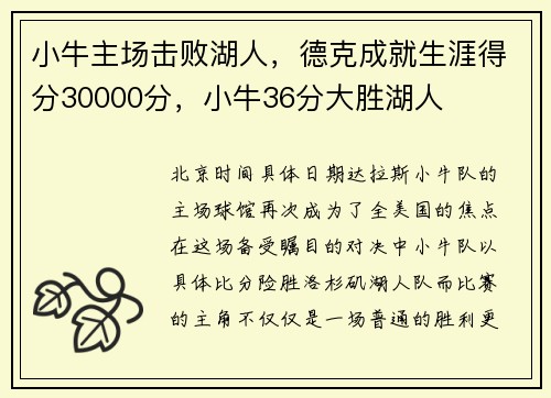 小牛主场击败湖人，德克成就生涯得分30000分，小牛36分大胜湖人