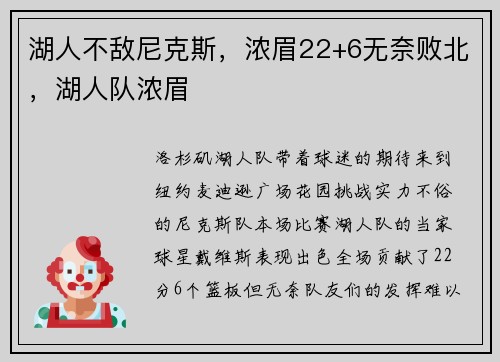 湖人不敌尼克斯，浓眉22+6无奈败北，湖人队浓眉