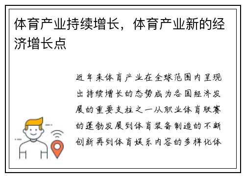 体育产业持续增长，体育产业新的经济增长点