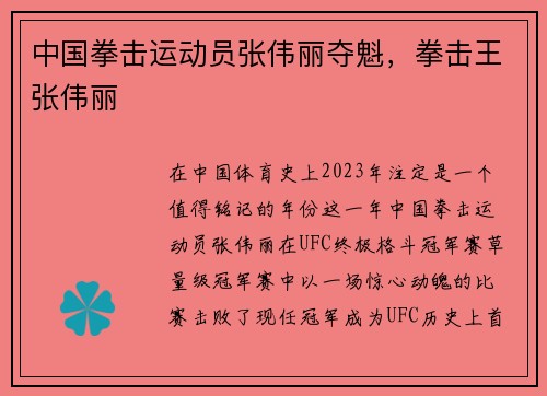 中国拳击运动员张伟丽夺魁，拳击王张伟丽