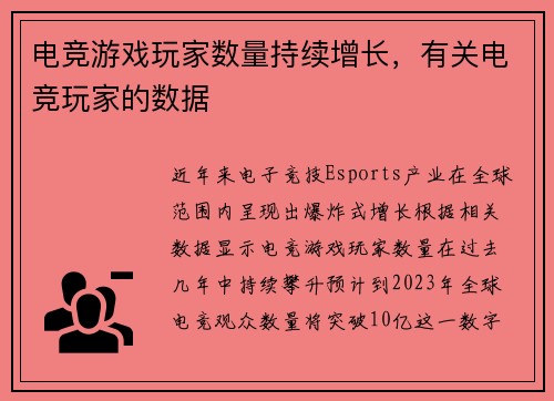 电竞游戏玩家数量持续增长,有关电竞玩家的数据 电竞游戏玩家数量持续增长,有关电竞玩家的数据