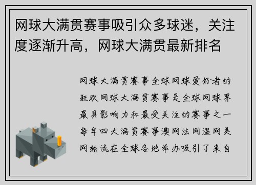 网球大满贯赛事吸引众多球迷,关注度逐渐升高,网球大满贯最新排名 网球大满贯赛事吸引众多球迷,关注度逐渐升高,网球大满贯最新排名