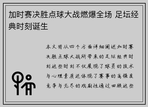 加时赛决胜点球大战燃爆全场 足坛经典时刻诞生 加时赛决胜点球大战燃爆全场 足坛经典时刻诞生