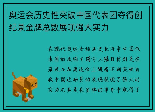 奥运会历史性突破中国代表团夺得创纪录金牌总数展现强大实力 奥运会历史性突破中国代表团夺得创纪录金牌总数展现强大实力