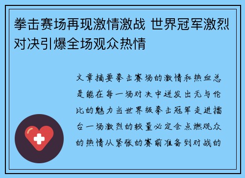 拳击赛场再现激情激战 世界冠军激烈对决引爆全场观众热情 拳击赛场再现激情激战 世界冠军激烈对决引爆全场观众热情