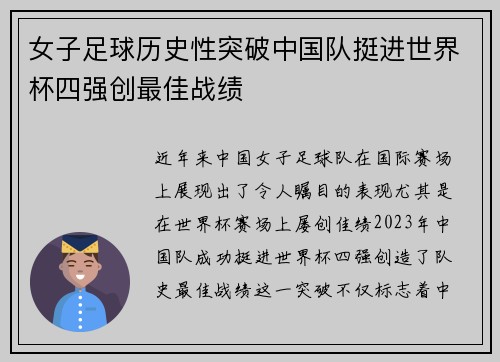 女子足球历史性突破中国队挺进世界杯四强创最佳战绩 女子足球历史性突破中国队挺进世界杯四强创最佳战绩