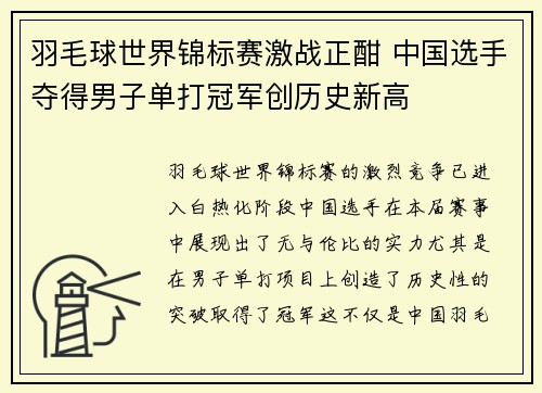羽毛球世界锦标赛激战正酣 中国选手夺得男子单打冠军创历史新高 羽毛球世界锦标赛激战正酣 中国选手夺得男子单打冠军创历史新高
