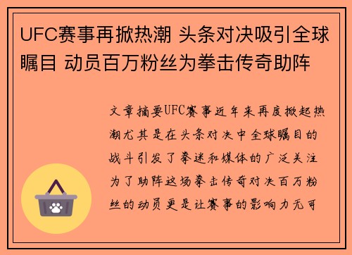 UFC赛事再掀热潮 头条对决吸引全球瞩目 动员百万粉丝为拳击传奇助阵
