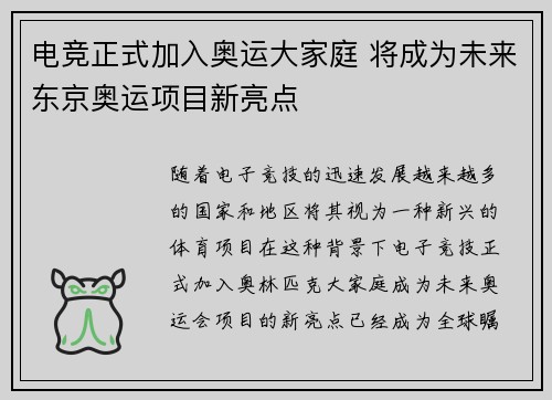 电竞正式加入奥运大家庭 将成为未来东京奥运项目新亮点 电竞正式加入奥运大家庭 将成为未来东京奥运项目新亮点