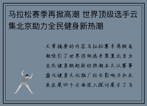 马拉松赛季再掀高潮 世界顶级选手云集北京助力全民健身新热潮 马拉松赛季再掀高潮 世界顶级选手云集北京助力全民健身新热潮