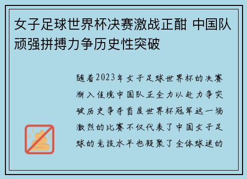 女子足球世界杯决赛激战正酣 中国队顽强拼搏力争历史性突破 女子足球世界杯决赛激战正酣 中国队顽强拼搏力争历史性突破