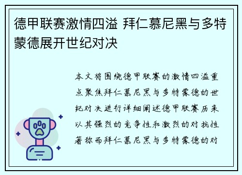 德甲联赛激情四溢 拜仁慕尼黑与多特蒙德展开世纪对决 德甲联赛激情四溢 拜仁慕尼黑与多特蒙德展开世纪对决