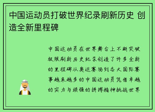 中国运动员打破世界纪录刷新历史 创造全新里程碑 中国运动员打破世界纪录刷新历史 创造全新里程碑