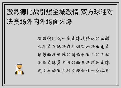 激烈德比战引爆全城激情 双方球迷对决赛场外内外场面火爆 激烈德比战引爆全城激情 双方球迷对决赛场外内外场面火爆