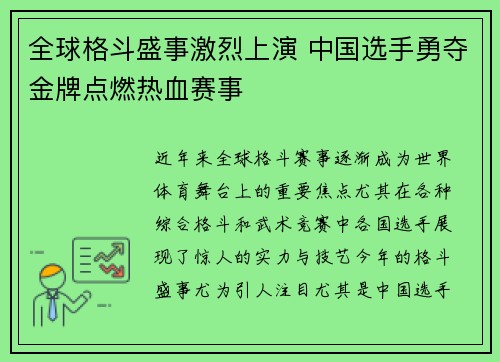 全球格斗盛事激烈上演 中国选手勇夺金牌点燃热血赛事 全球格斗盛事激烈上演 中国选手勇夺金牌点燃热血赛事