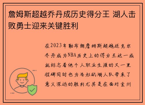 詹姆斯超越乔丹成历史得分王 湖人击败勇士迎来关键胜利 詹姆斯超越乔丹成历史得分王 湖人击败勇士迎来关键胜利