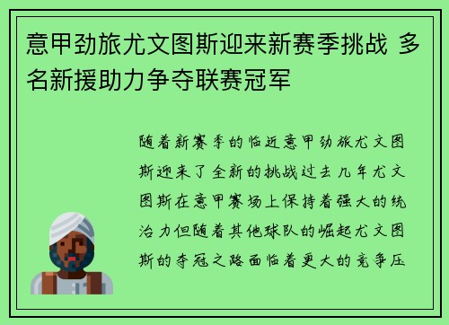 意甲劲旅尤文图斯迎来新赛季挑战 多名新援助力争夺联赛冠军 意甲劲旅尤文图斯迎来新赛季挑战 多名新援助力争夺联赛冠军