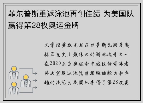 菲尔普斯重返泳池再创佳绩 为美国队赢得第28枚奥运金牌 菲尔普斯重返泳池再创佳绩 为美国队赢得第28枚奥运金牌