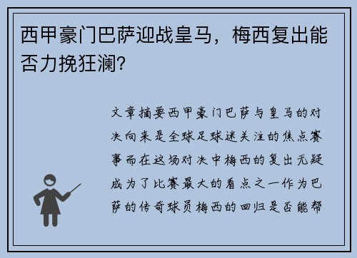 西甲豪门巴萨迎战皇马,梅西复出能否力挽狂澜? 西甲豪门巴萨迎战皇马,梅西复出能否力挽狂澜?