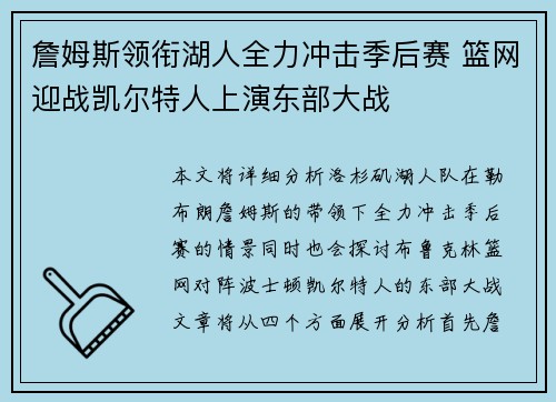 詹姆斯领衔湖人全力冲击季后赛 篮网迎战凯尔特人上演东部大战 詹姆斯领衔湖人全力冲击季后赛 篮网迎战凯尔特人上演东部大战