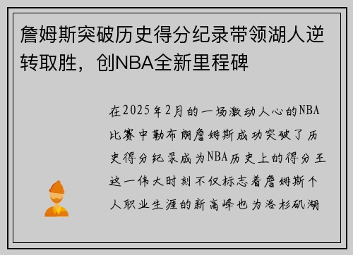 詹姆斯突破历史得分纪录带领湖人逆转取胜,创NBA全新里程碑 詹姆斯突破历史得分纪录带领湖人逆转取胜,创NBA全新里程碑