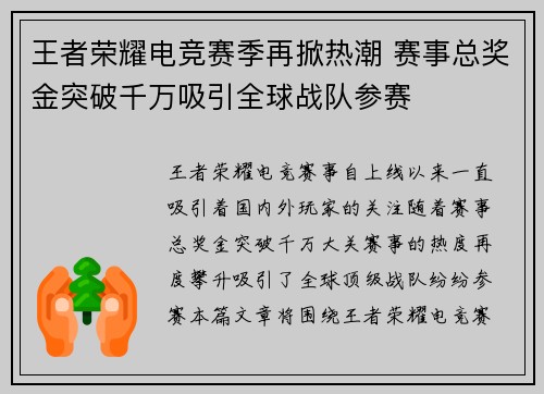 王者荣耀电竞赛季再掀热潮 赛事总奖金突破千万吸引全球战队参赛 王者荣耀电竞赛季再掀热潮 赛事总奖金突破千万吸引全球战队参赛