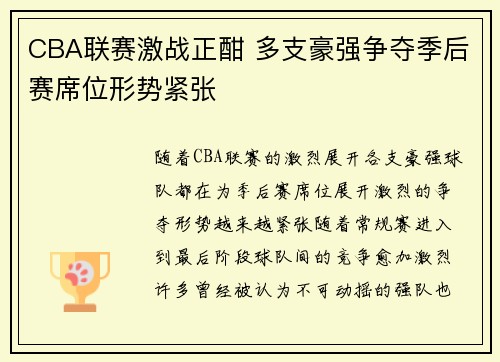 CBA联赛激战正酣 多支豪强争夺季后赛席位形势紧张 CBA联赛激战正酣 多支豪强争夺季后赛席位形势紧张