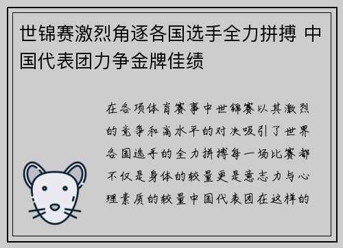 世锦赛激烈角逐各国选手全力拼搏 中国代表团力争金牌佳绩 世锦赛激烈角逐各国选手全力拼搏 中国代表团力争金牌佳绩