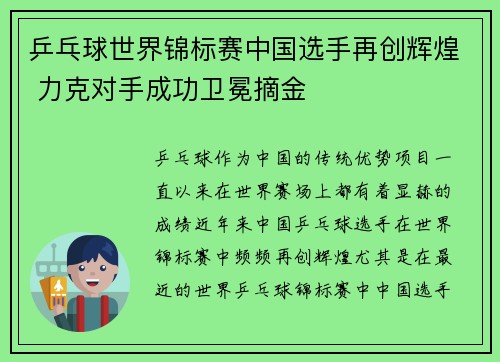乒乓球世界锦标赛中国选手再创辉煌 力克对手成功卫冕摘金 乒乓球世界锦标赛中国选手再创辉煌 力克对手成功卫冕摘金
