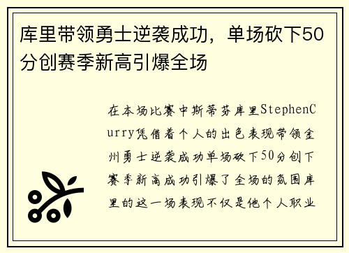 库里带领勇士逆袭成功,单场砍下50分创赛季新高引爆全场 库里带领勇士逆袭成功,单场砍下50分创赛季新高引爆全场