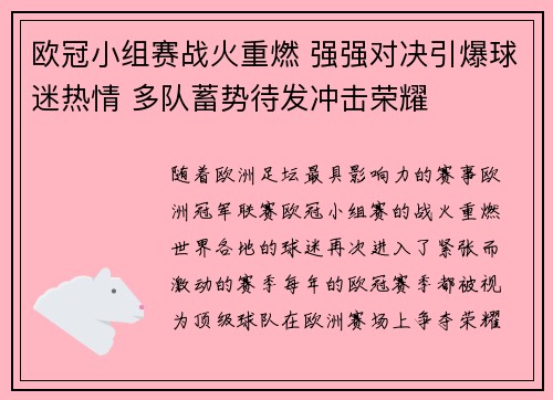 欧冠小组赛战火重燃 强强对决引爆球迷热情 多队蓄势待发冲击荣耀 欧冠小组赛战火重燃 强强对决引爆球迷热情 多队蓄势待发冲击荣耀